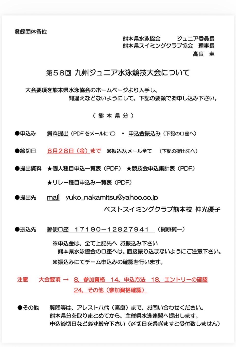 九州ジュニア要項.JPG